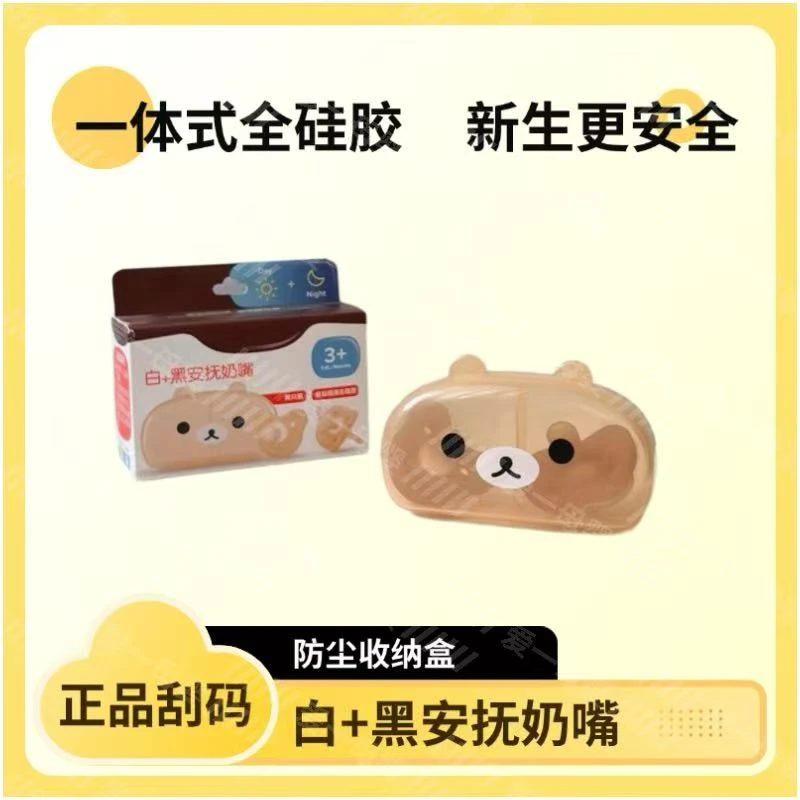 【正品刮码】白+黑安抚奶嘴新生儿防龅牙仿母乳哄娃睡觉神器