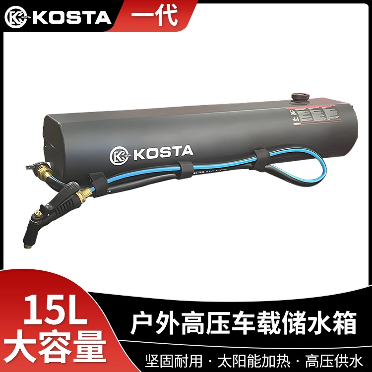 KOSTA车载水箱车顶铝合金加压自驾游露营淋浴26L