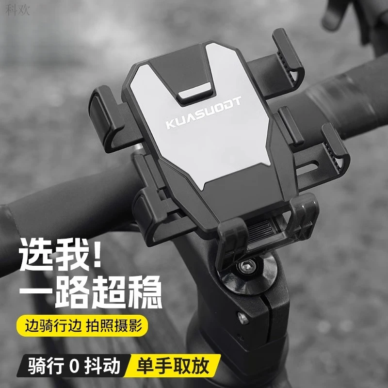 自行车手机支架山地公路车骑行防震防抖固定导航专用把立支架装备