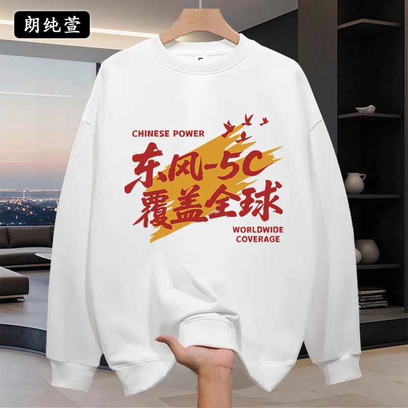 朗纯萱秋冬新款国潮卫衣男女款潮牌百搭圆领宽松外套保暖内搭长袖
