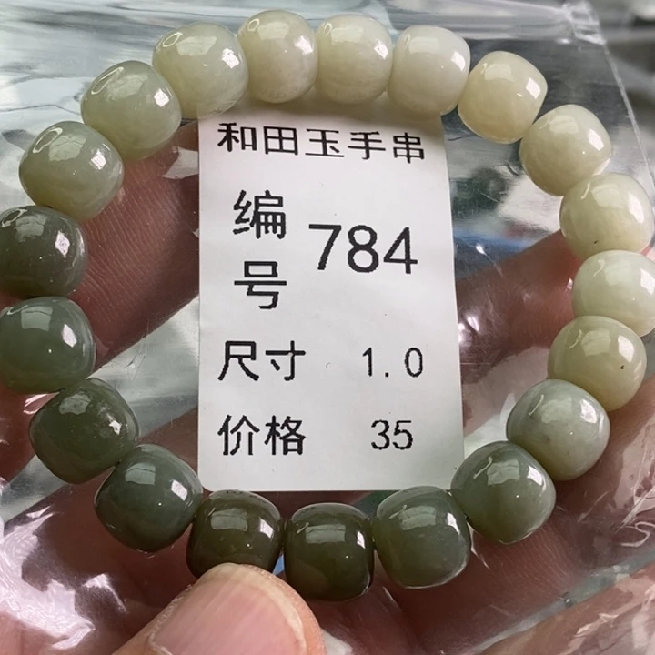 和田玉未镶嵌手链