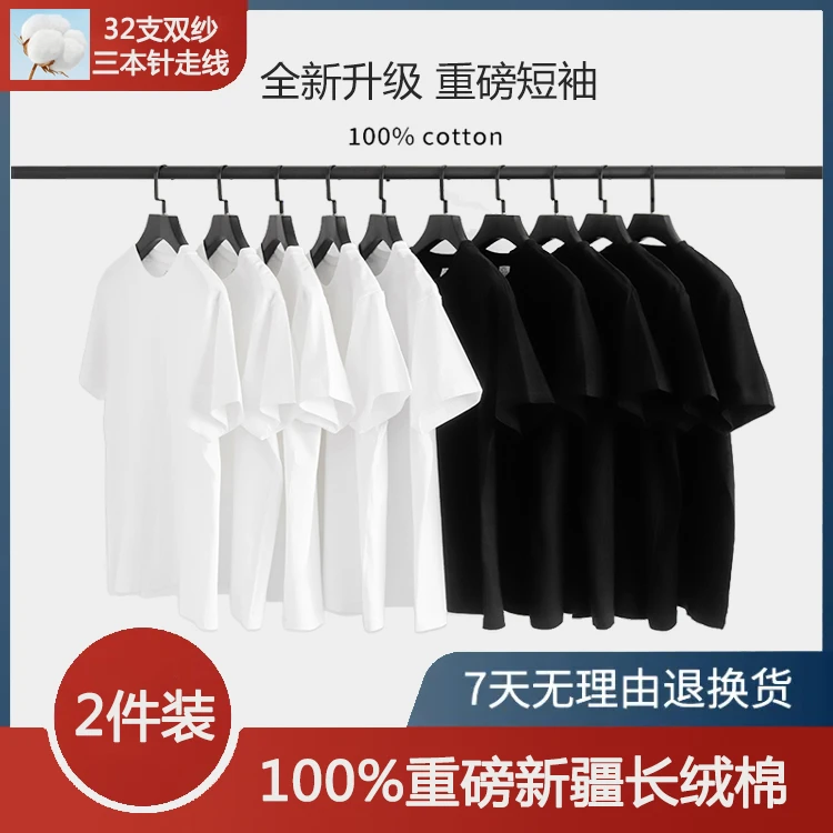 【两件装】全新重磅精梳新疆长绒纯棉短袖圆领T恤男女简约百搭上衣