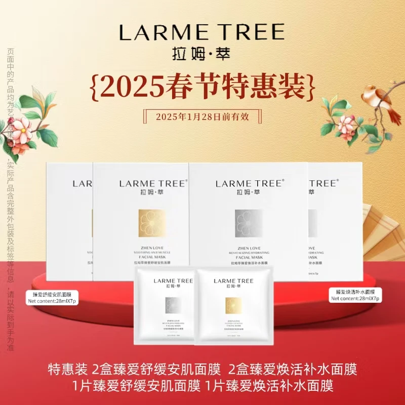 拉姆萃【2025特惠】焕活补水面膜4盒套组舒缓加补水面膜护肤组合装