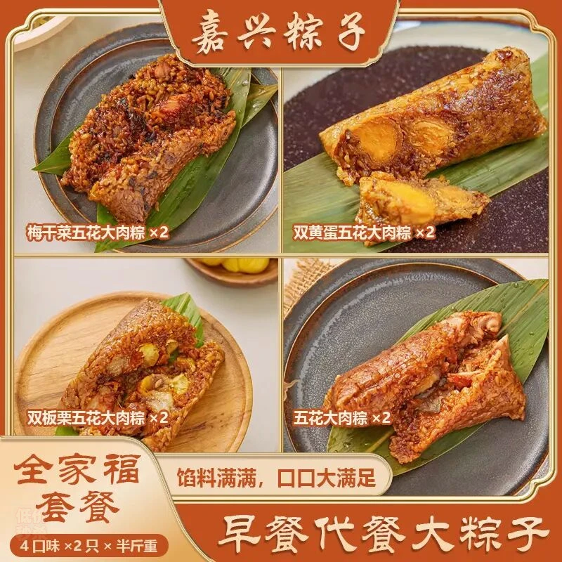 嘉兴粽子250G＊8/四口味双肉粽子早餐特色食品礼物解馋零食营养