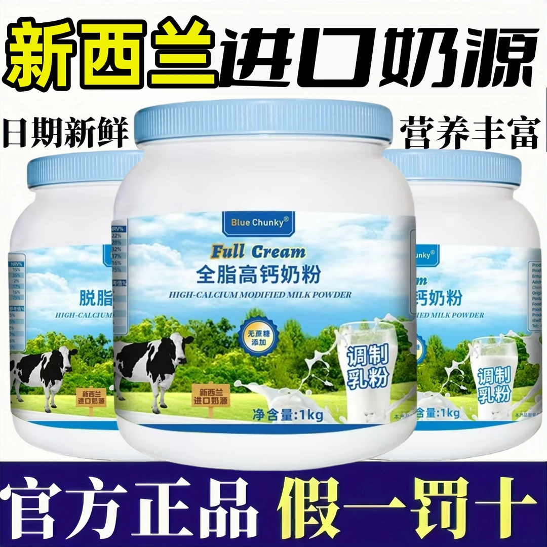 新西兰进口奶源高蛋白中老年奶粉无蔗糖全脂脱脂纯牛奶粉营养餐