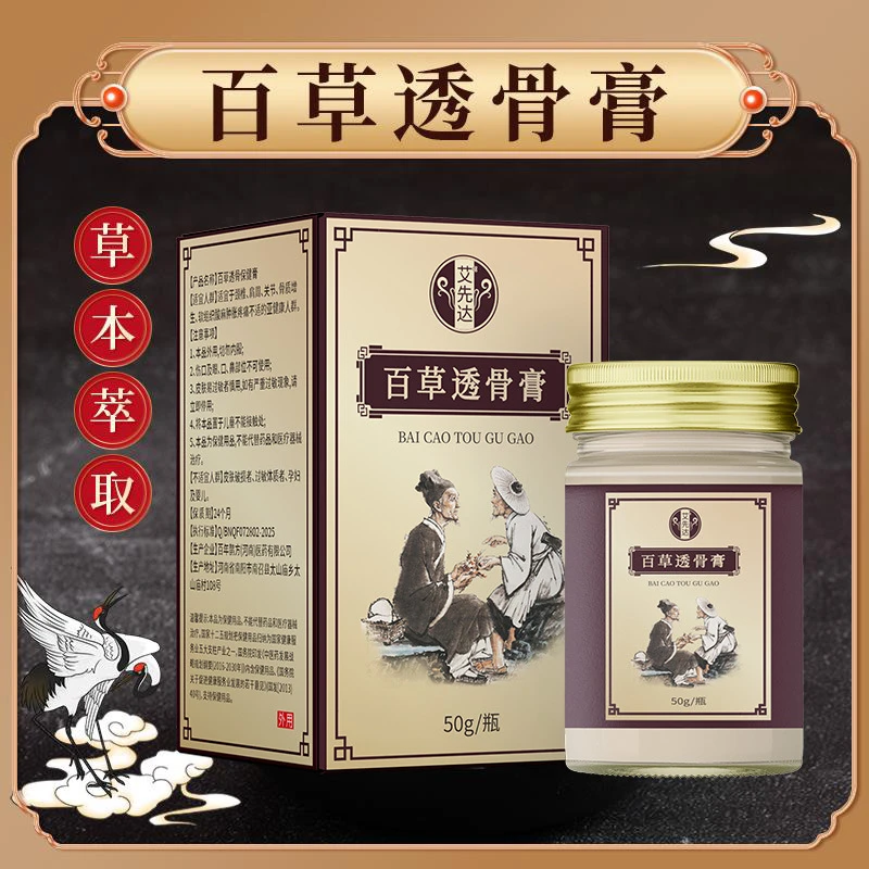 【官方正品】百草透骨膏肩颈腰膝关涂抹膏通用外用发热膏身体草本