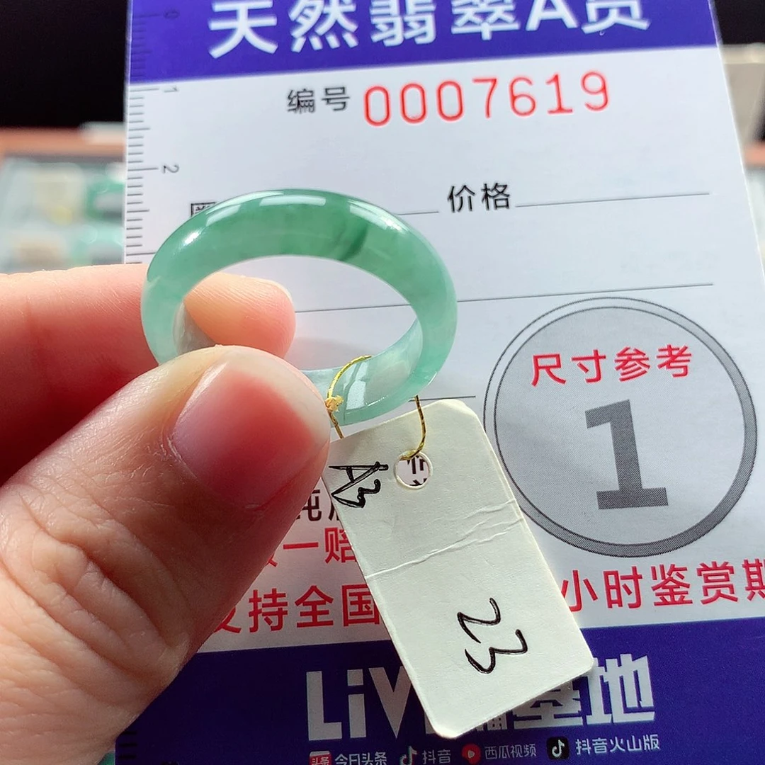 翡翠戒指未镶嵌23号