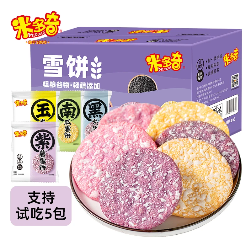 米多奇粗粮雪饼米饼膨化休闲零食饼干整箱
