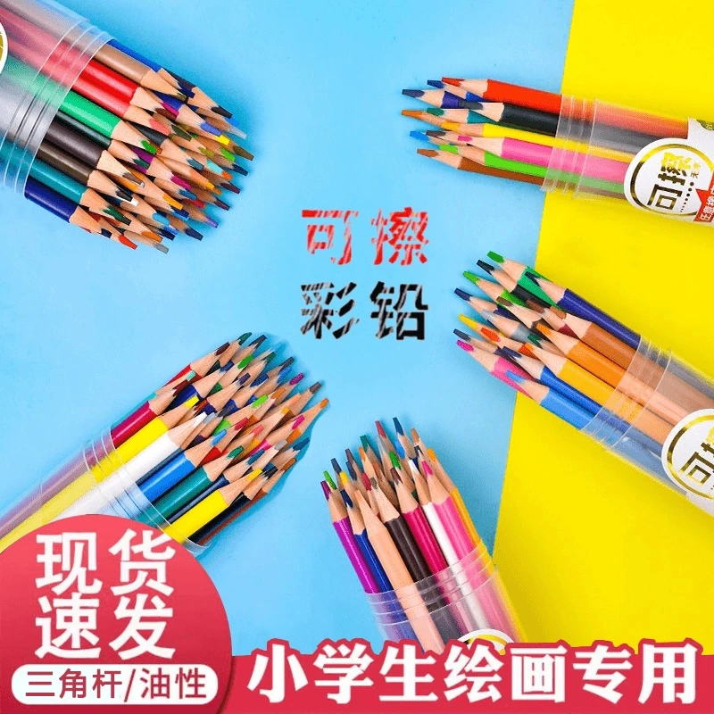 【可擦彩铅】12/24/36色小学生美术绘画刷题涂改彩色铅笔