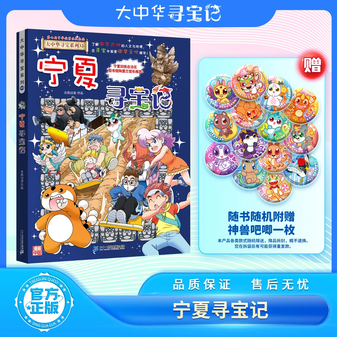 宁夏寻宝记 吧唧漫画小学生  儿童节