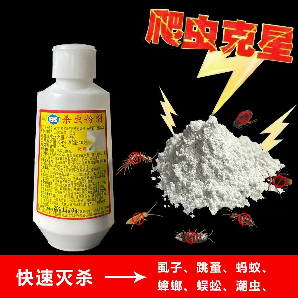 强效灭蟑螂潮虫蜈蚣虱子药家用爬虫杀虫剂杀臭虫药灭虫杀虫粉室内