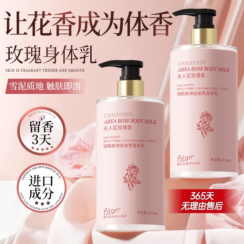 【国货严选】玫瑰身体乳清爽滋润保湿秋冬防干燥烟酰胺久留香润肤乳