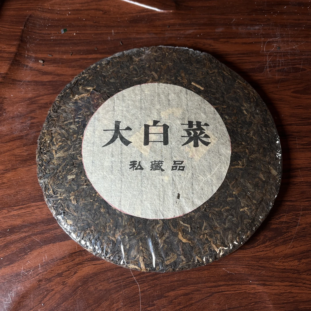 【中老期茶】-lot006 1998 私藏品 大白菜 熟茶