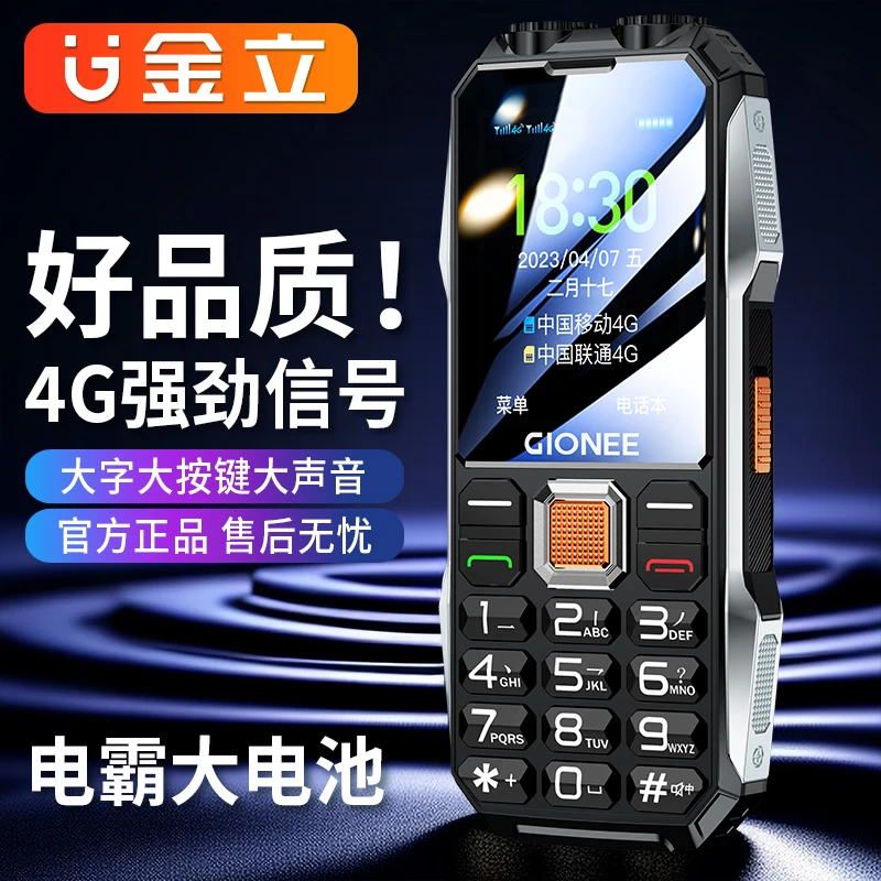 金立老年手机全网通4G超长待机大屏大声音双卡双待老人机按键机