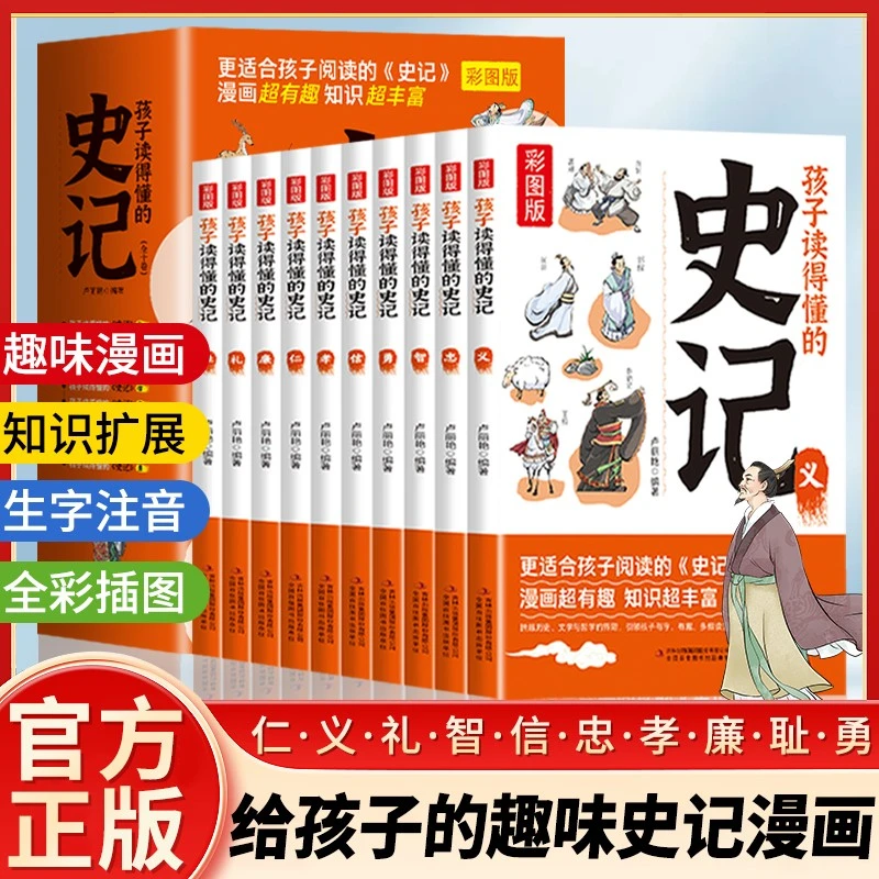 【全10册】孩子读得懂的史记 全彩插图 青少年版