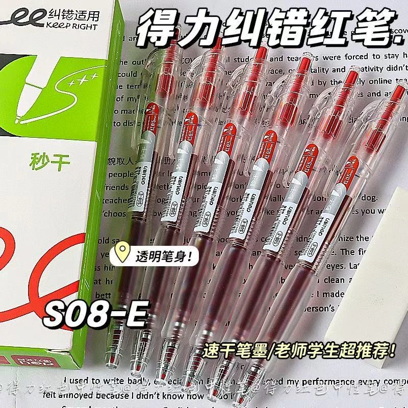 得力按动红笔ins简约秒干改卷纠错笔ST头学生重点标注批改红笔0.5