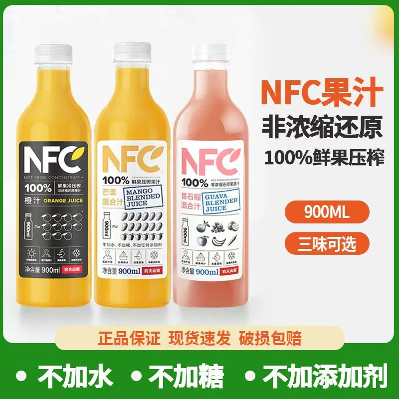 农夫山泉NFC纯果汁900ml*2瓶 多口味 鲜果鲜榨无添加 泡沫箱 京东
