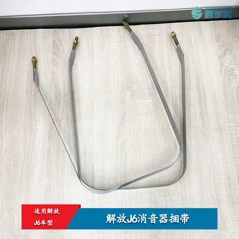 解放原厂J6消音器捆带 J6P后处理器箍带73W J6消声器背带卡带螺母