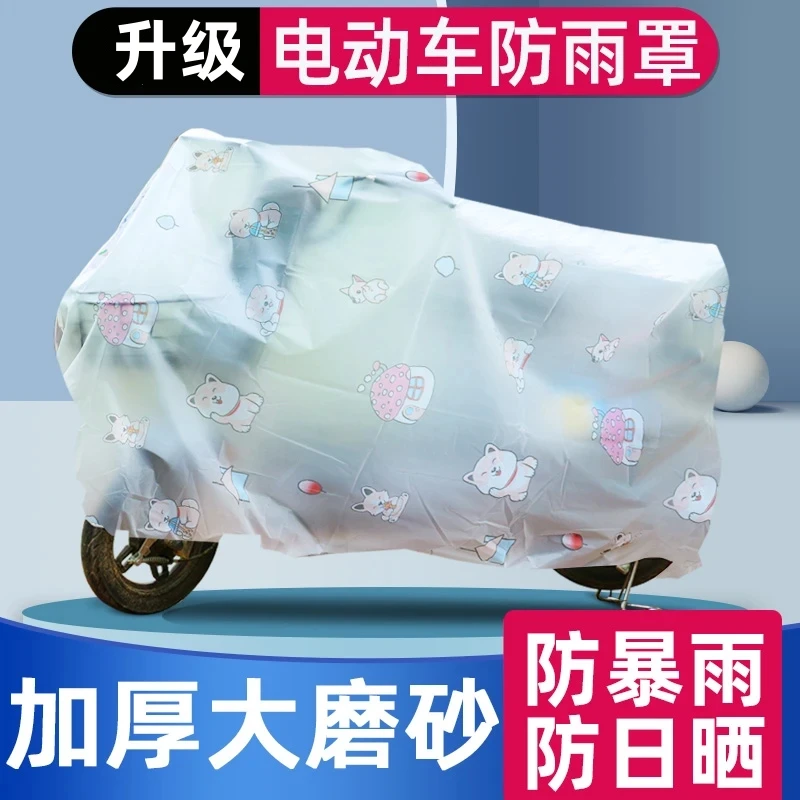 电动自行车防晒防雨罩电瓶车摩托车挡雨雪防尘罩车衣四季加厚保护