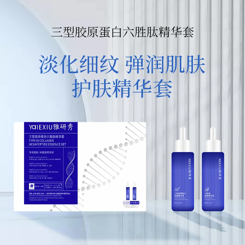 【粉丝专享】三型胶原蛋白六胜肽精华套套盒紧致抗初老
