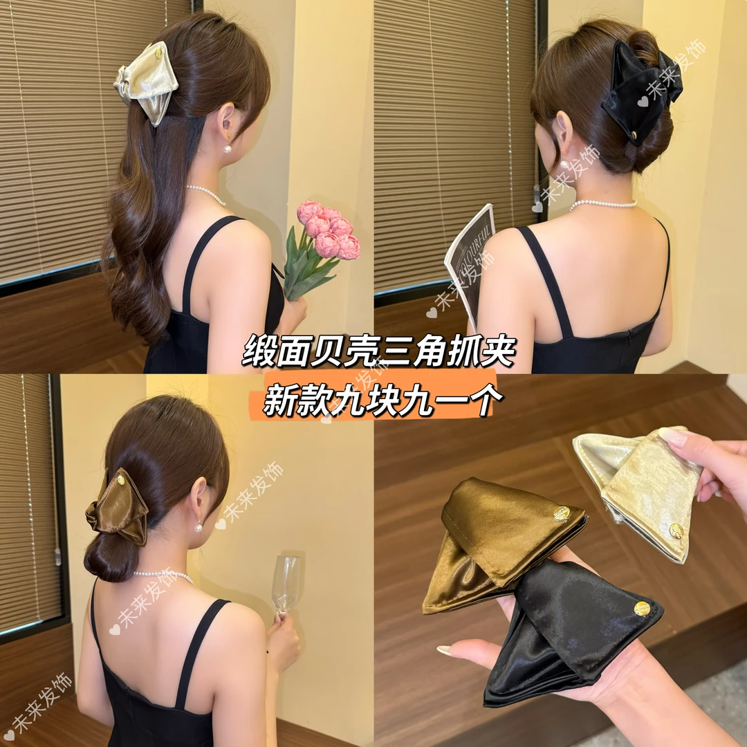 理想发饰 新款缎面贝壳三角抓夹法式赫本高级感气质百搭鲨鱼夹