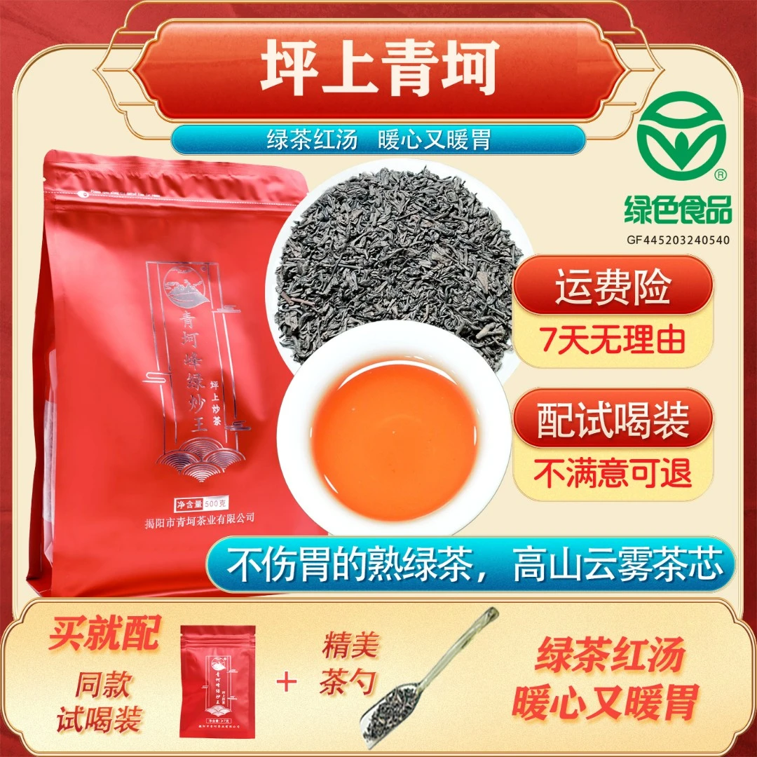 2025青坷边春茶 珍藏炒茶坪上炒茶可以收藏成老茶