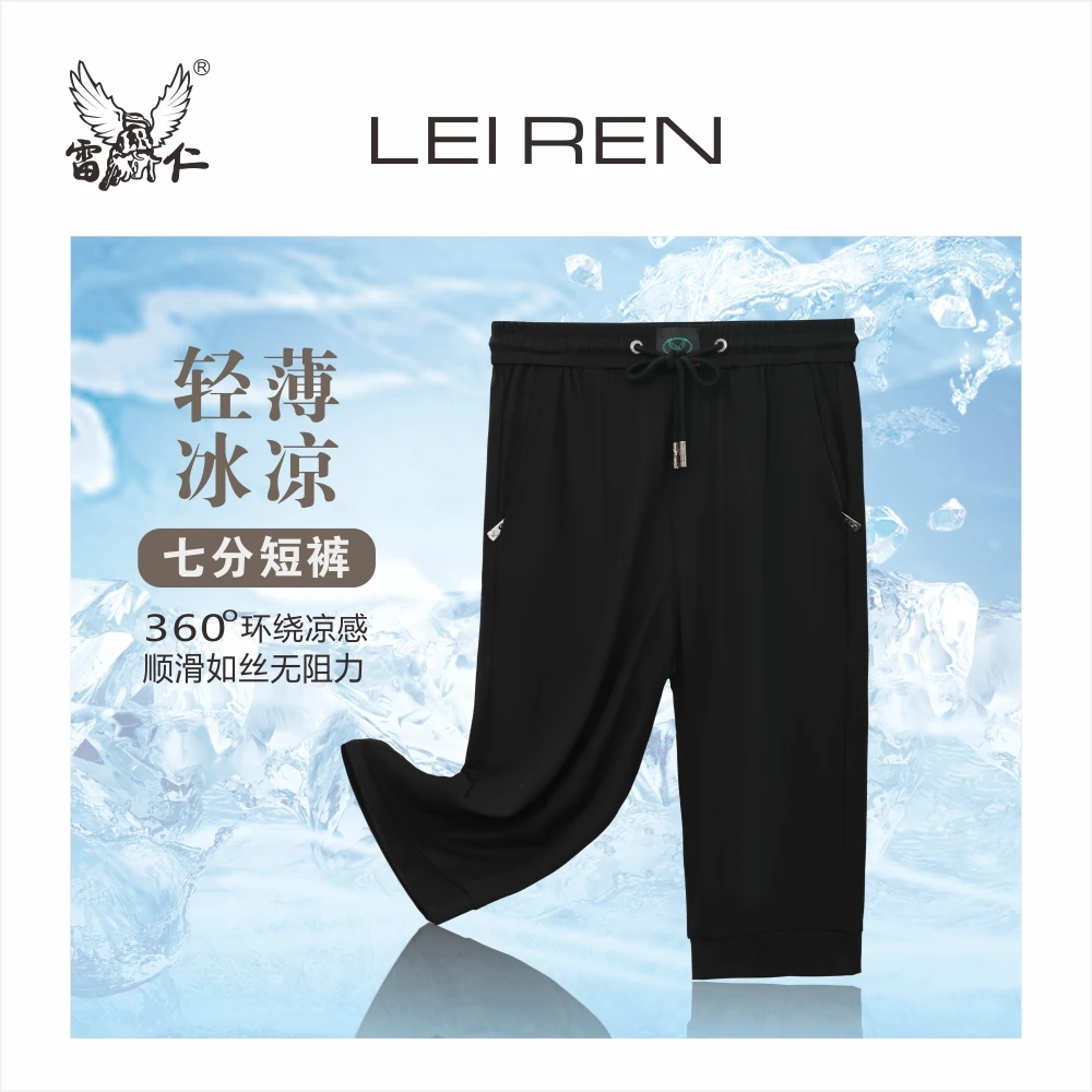 【雷仁】2025夏季男士薄款轻薄透气七分裤松紧腰头休闲短裤男LR2305