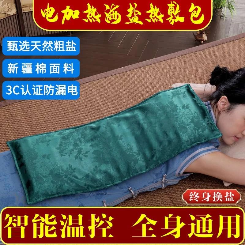 粗盐暖宫暖腰暖腹肩颈艾灸电加热海盐热敷包控温膝关节家用