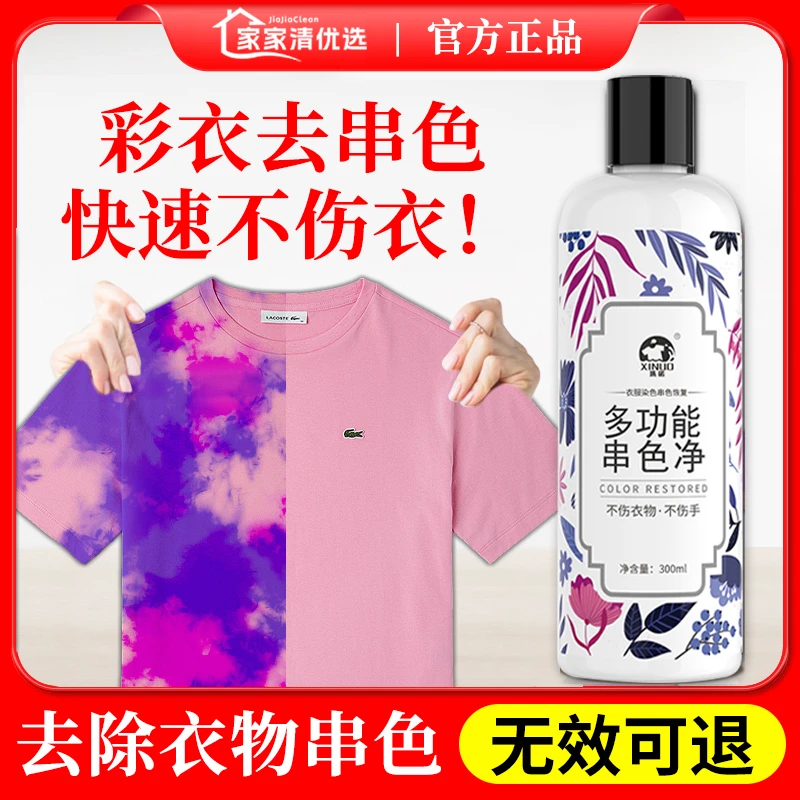 【彩色衣服染色去除剂】修复还原白色衣物搭串色净恢复清洗剂增艳