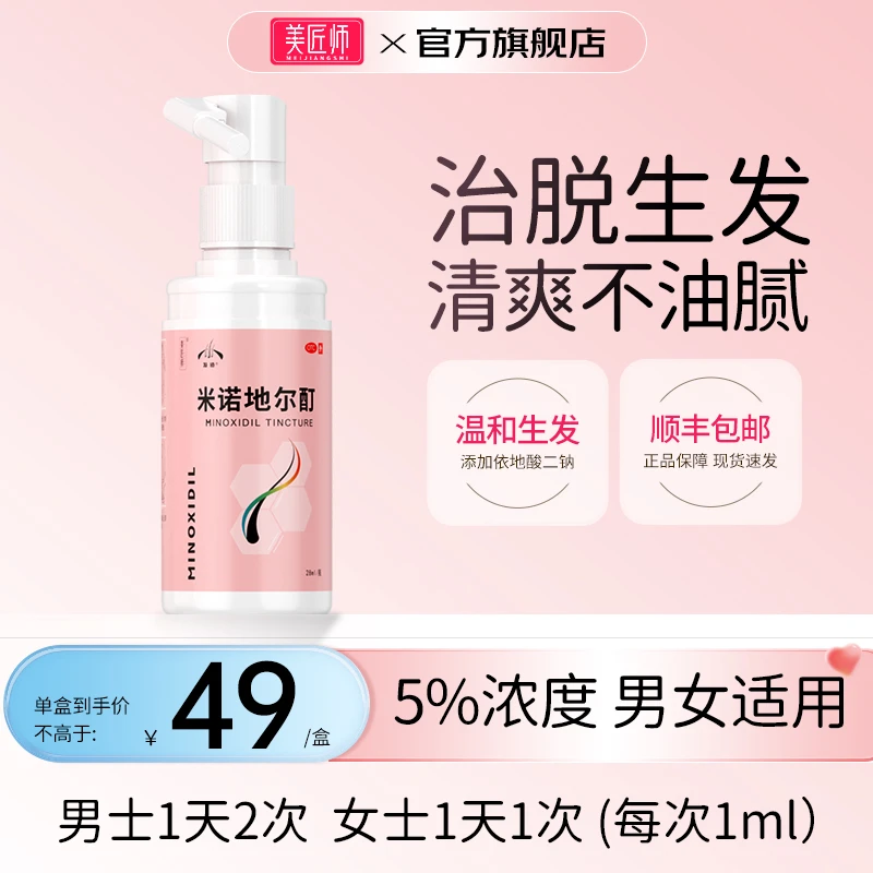 发迹米诺地尔酊28ml 5%浓度男女性防脱生发液宽发缝发际线增长生发剂正品官方旗舰店