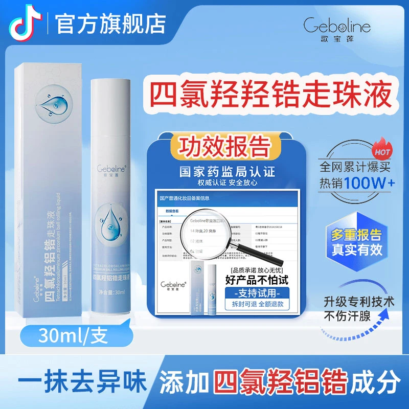 【买1送1】四氯羟铝锆爽身止汗净味持久走珠温和腋下干爽止汗露正品