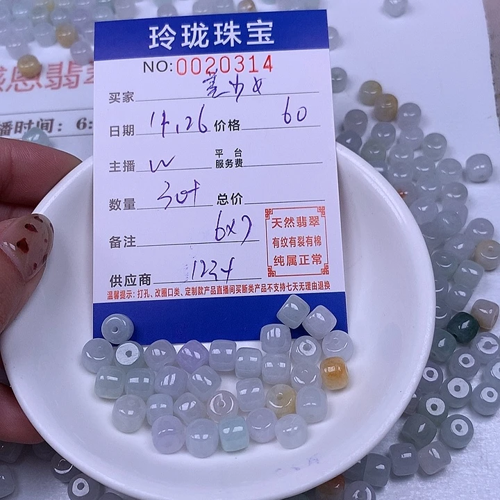 美***8翡翠散珠天然翡翠