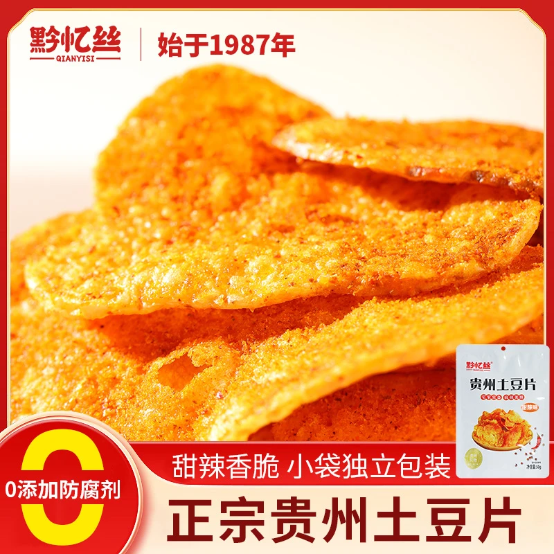 黔忆丝甜辣土豆片休闲贵州特产香脆原味原切薯片零食推荐