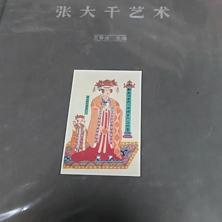 张大千艺术精装库存书