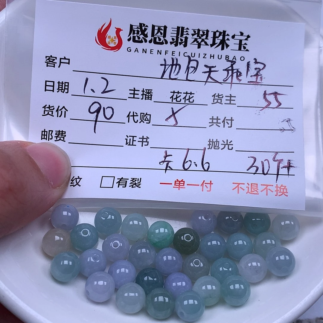 地***宝翡翠散珠翡翠散珠