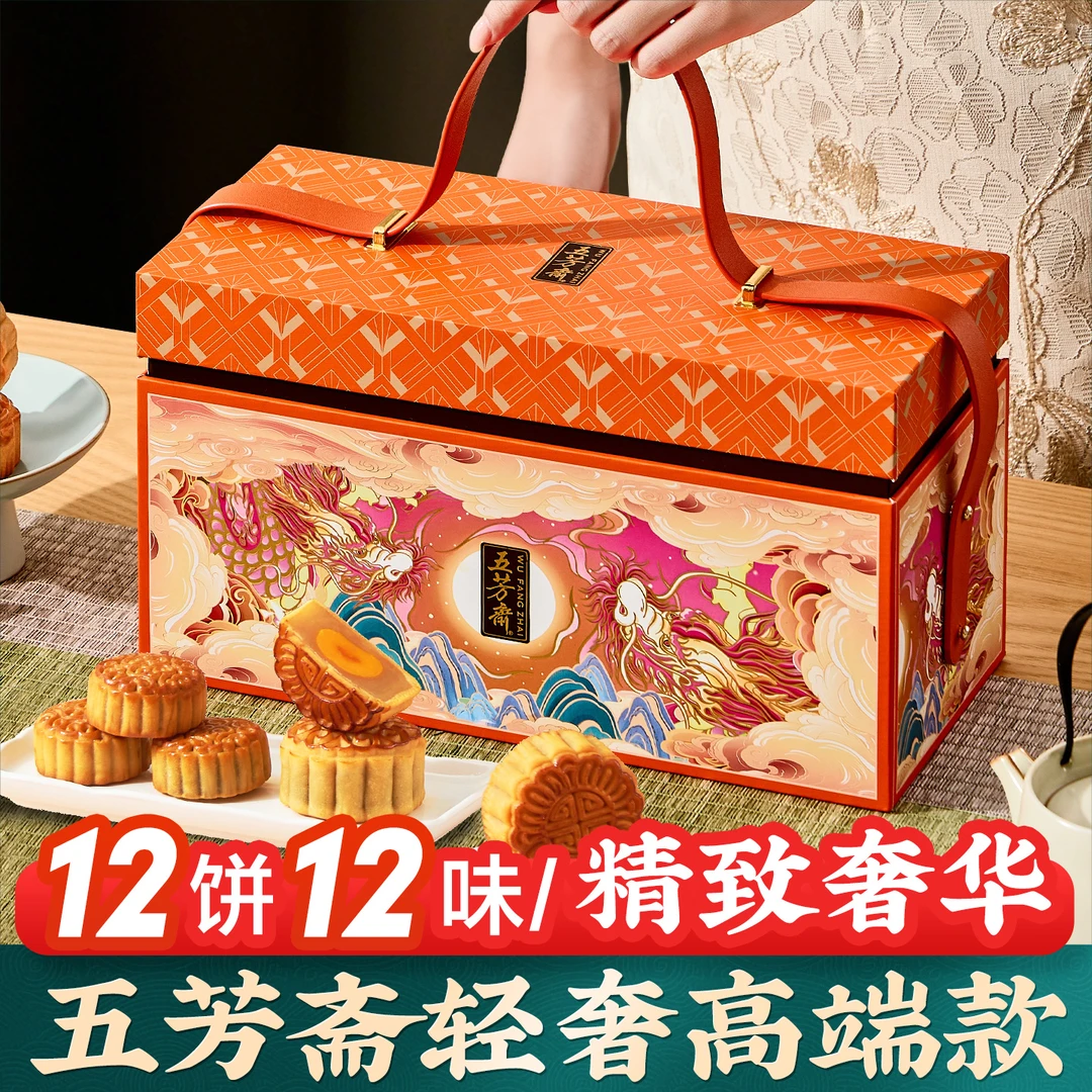 五芳斋国潮月饼礼盒装广式月饼蛋黄莲蓉豆沙糕点中秋节送礼品团购