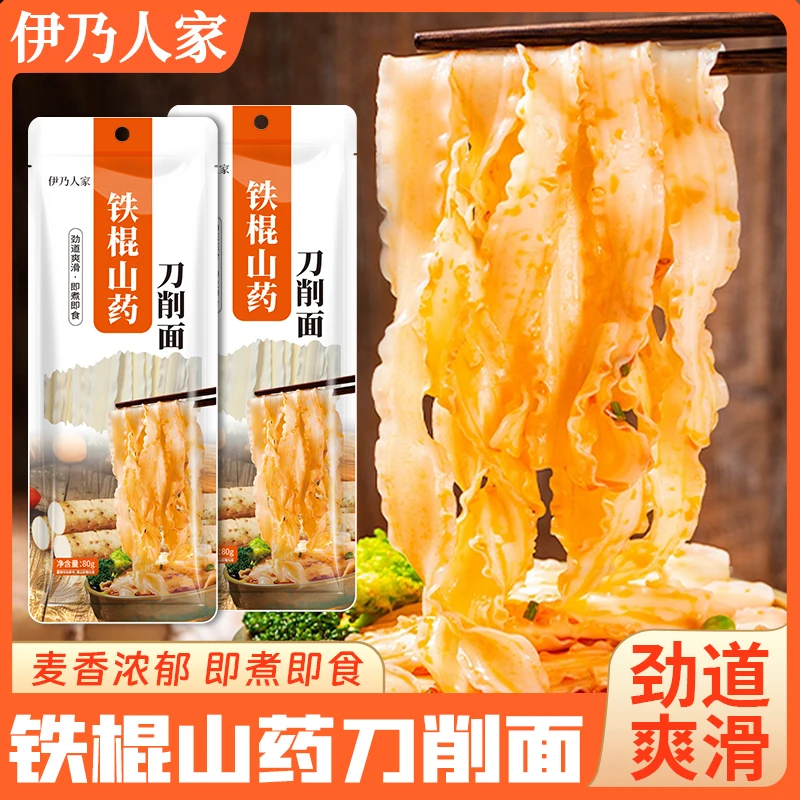 伊乃人家【拍一发十】伊乃人家铁棍山药刀削面优质原料即煮即食
