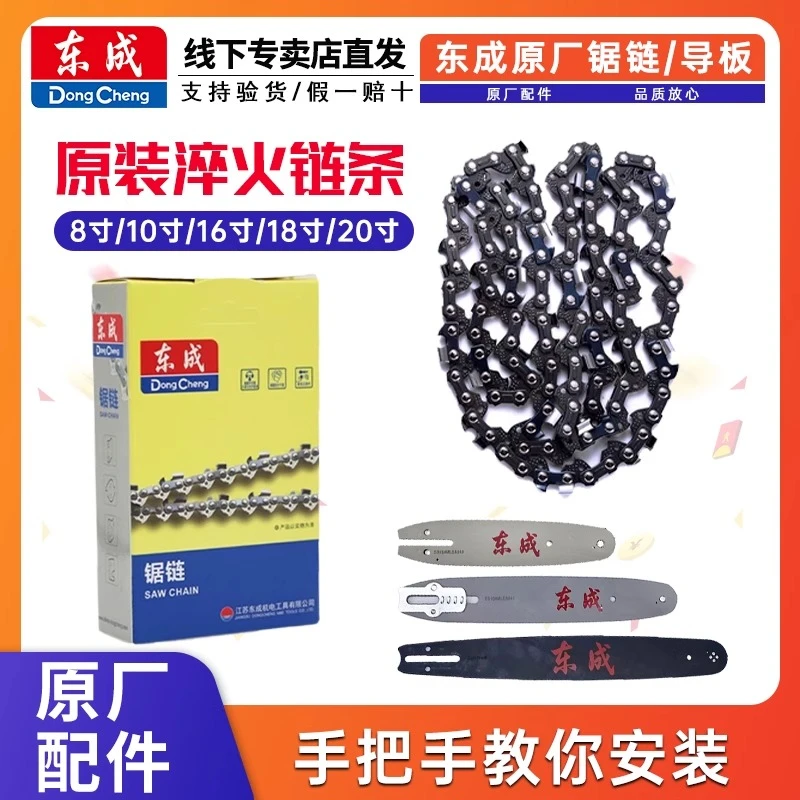 东成电链锯链条东城伐木锯条405配件16寸20寸汽油锯原装链条导板