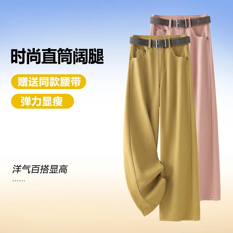 配皮带水洗棉软牛仔直筒裤女宽松秋冬加绒加厚垂感窄版阔腿休闲裤