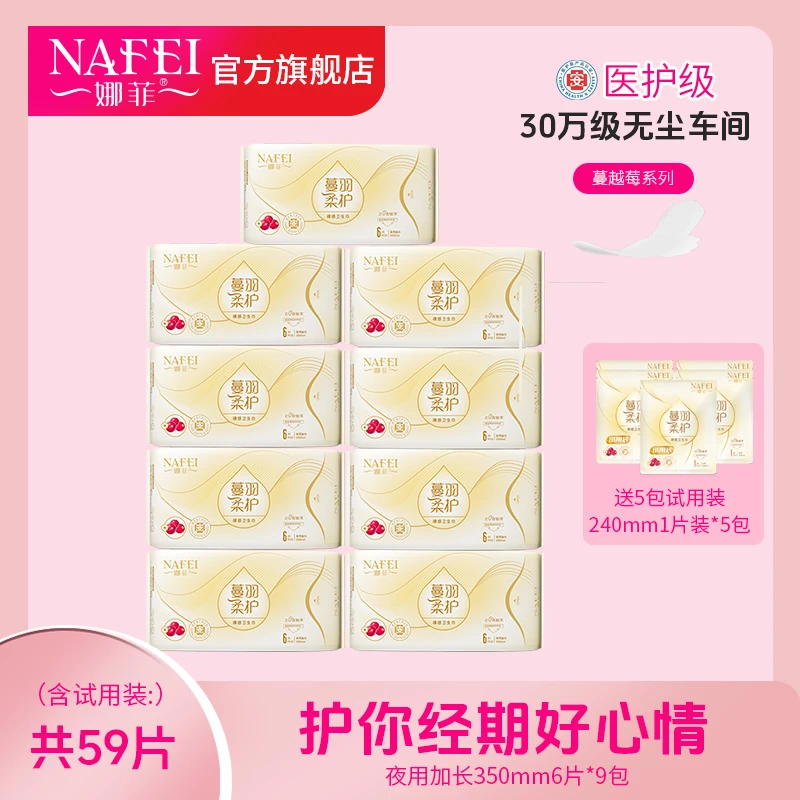 娜菲蔓羽柔护医护级棉柔卫生巾加长夜用420超长护垫干爽姨妈巾
