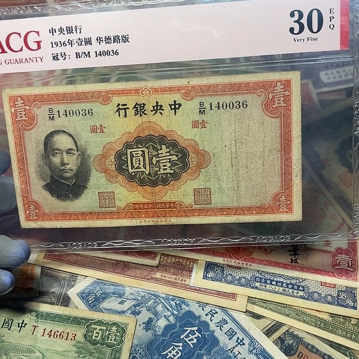 中央银行一元一张