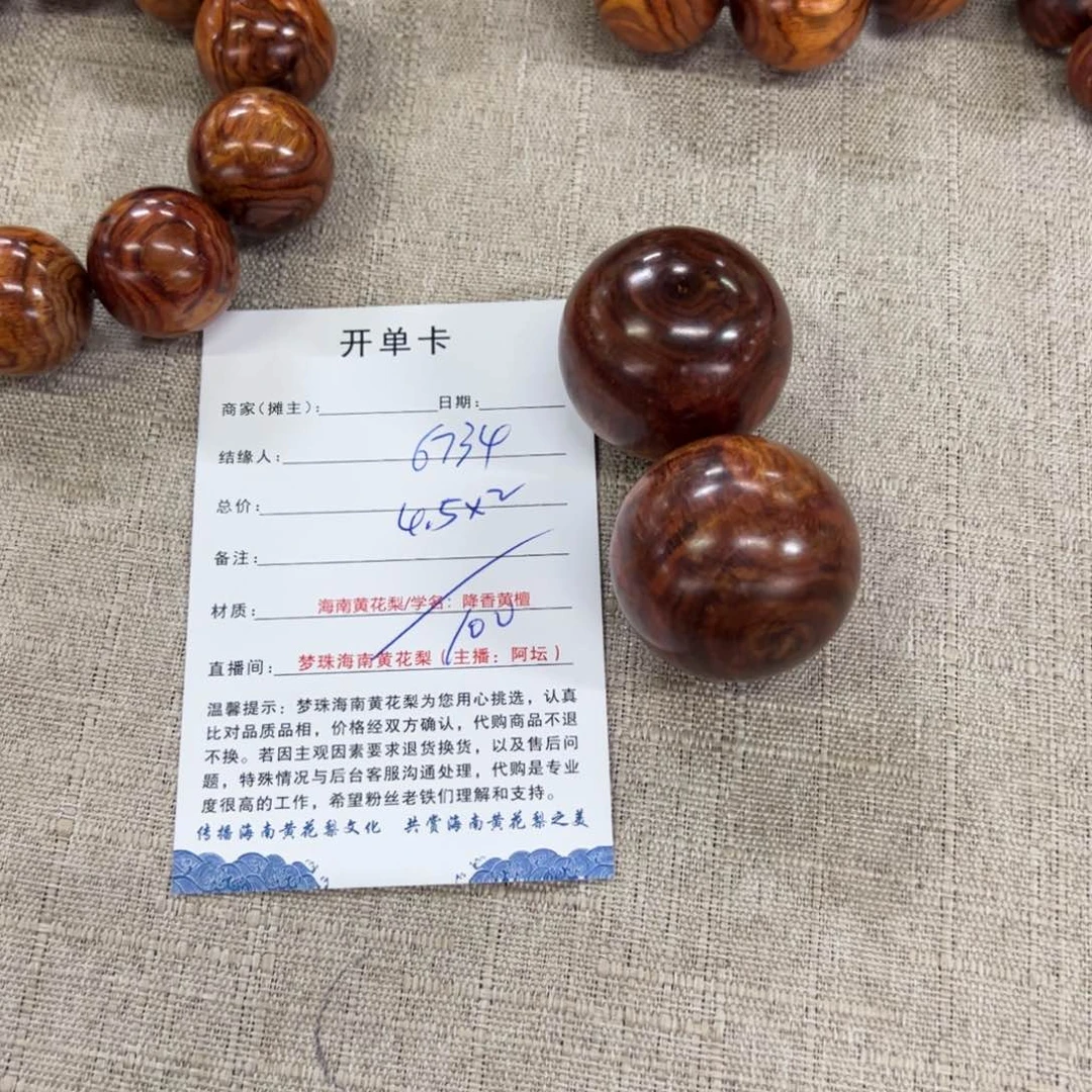月***4黄花梨/降香黄檀把件