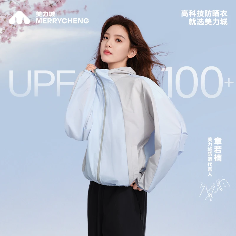 【章若楠同款】美力城冰盾泡芙经典廓形防晒衣连帽抽绳上衣透气外套
