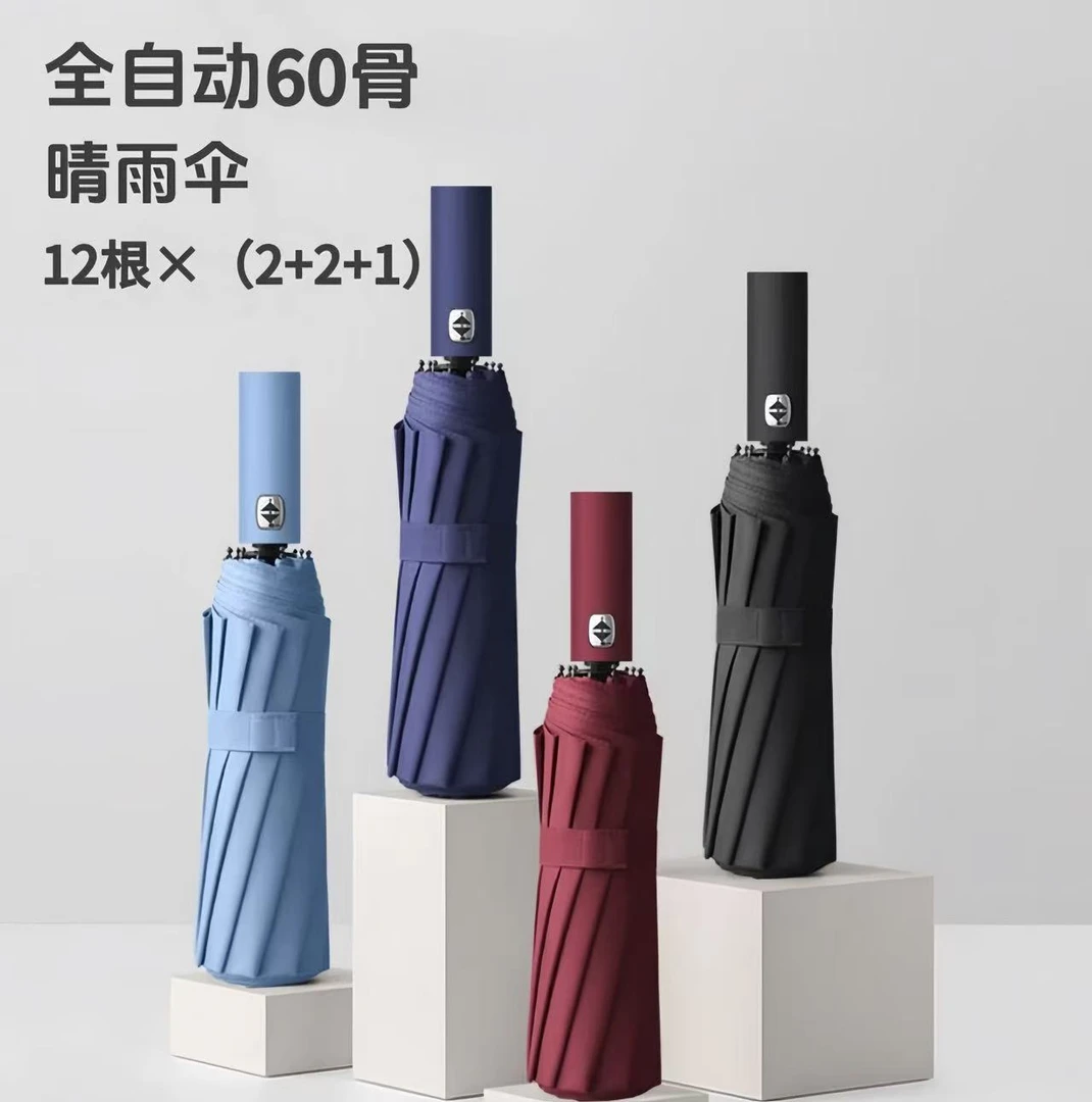 60骨折叠全自动雨伞女晴雨两用遮阳防晒太阳伞结实