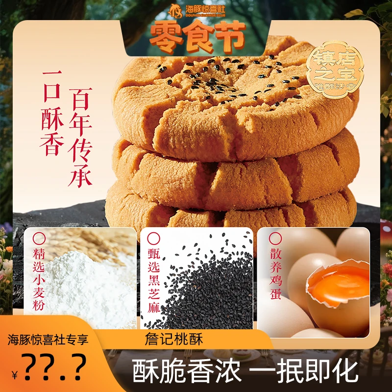 詹记桃酥糕点30天短保新中式糕点中华老字号260g*2盒