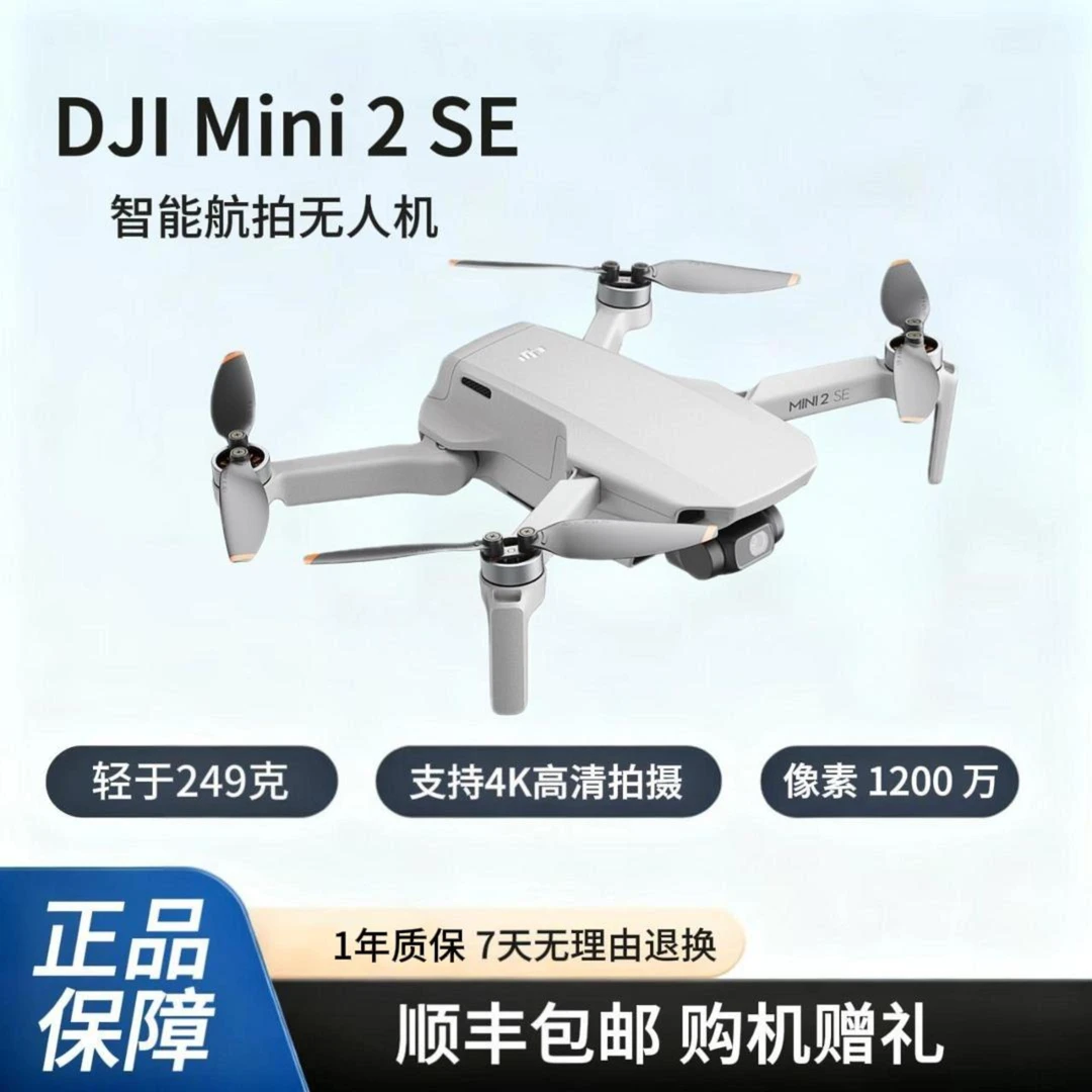 95新 DJI/大疆 二手无人机MIni2SE新智能高清续航便携迷你航拍机