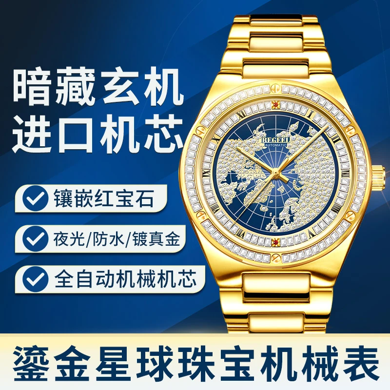 宾爵BEGEEL机械表进口全自动机芯真钻带日历男士手表防水