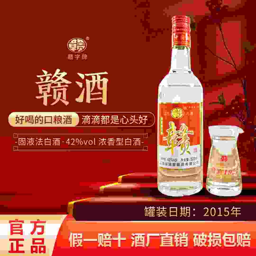 赣酒1927（罐装日期2015年）42度老酒42度500ML