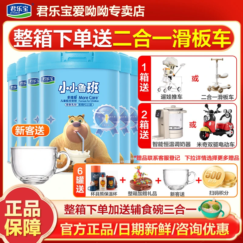 君乐宝奶粉小小鲁班多维爱儿童学生成长营养奶粉800g罐装