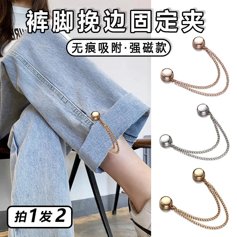 裤脚固定夹挽边裤脚扣袖子衬衫强磁吸附收裤脚搭档链条磁吸免缝扣